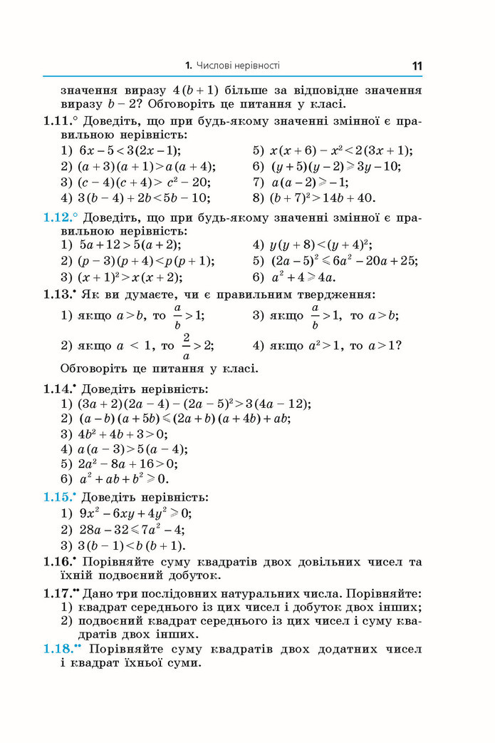 Підручник Алгебра 9 клас Мерзляк НУШ