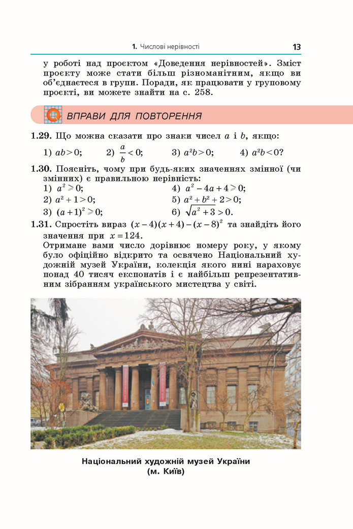 Підручник Алгебра 9 клас Мерзляк НУШ