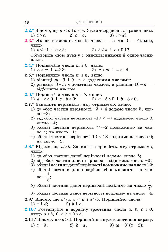 Підручник Алгебра 9 клас Мерзляк НУШ