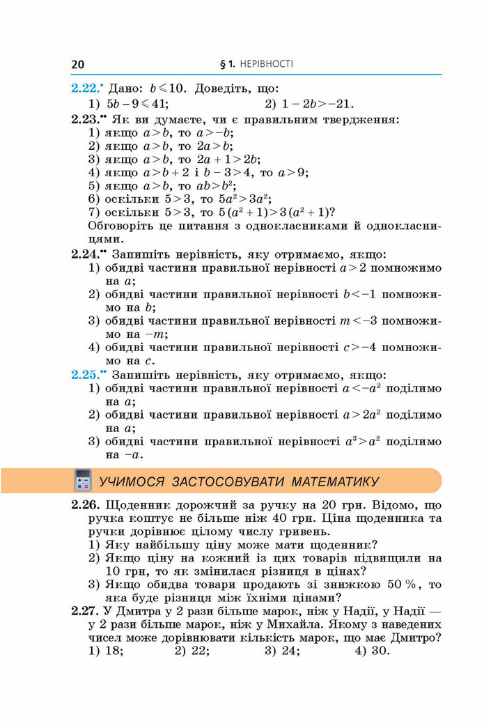 Підручник Алгебра 9 клас Мерзляк НУШ