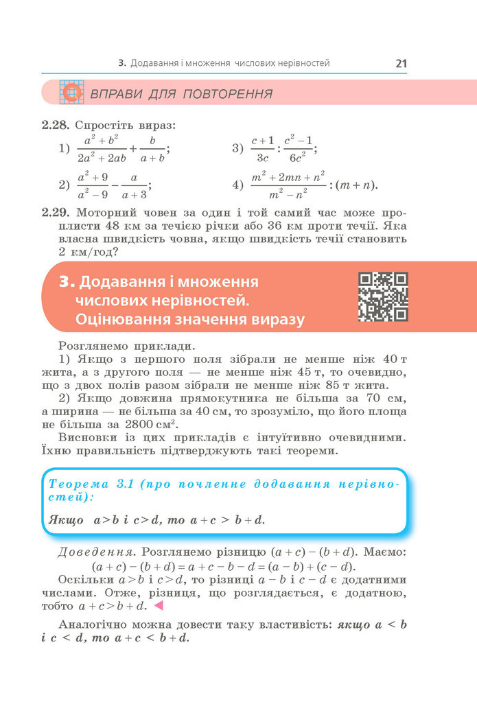 Підручник Алгебра 9 клас Мерзляк НУШ