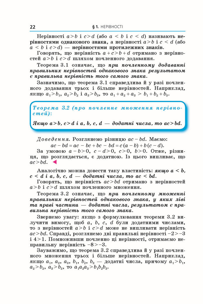 Підручник Алгебра 9 клас Мерзляк НУШ