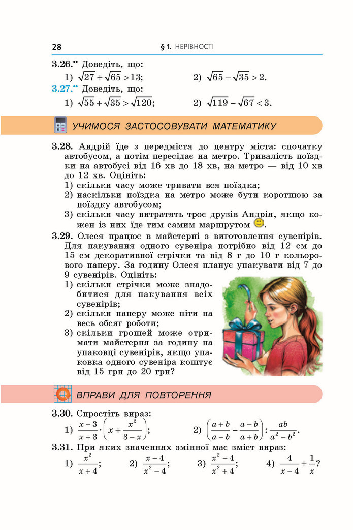 Підручник Алгебра 9 клас Мерзляк НУШ