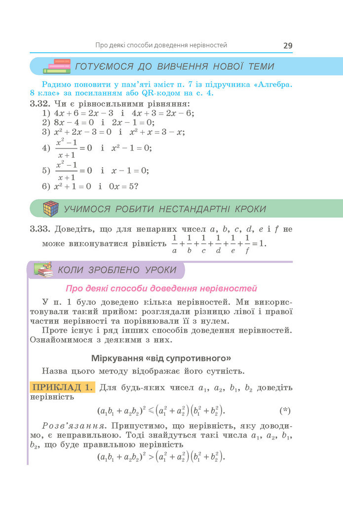 Підручник Алгебра 9 клас Мерзляк НУШ
