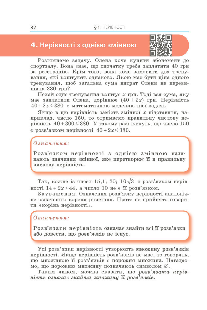 Підручник Алгебра 9 клас Мерзляк НУШ