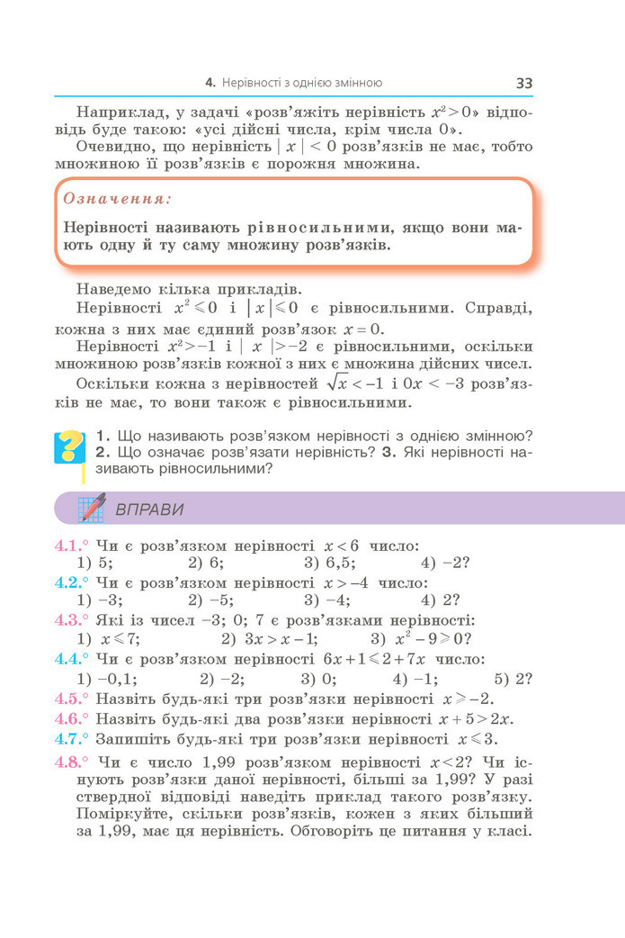 Підручник Алгебра 9 клас Мерзляк НУШ