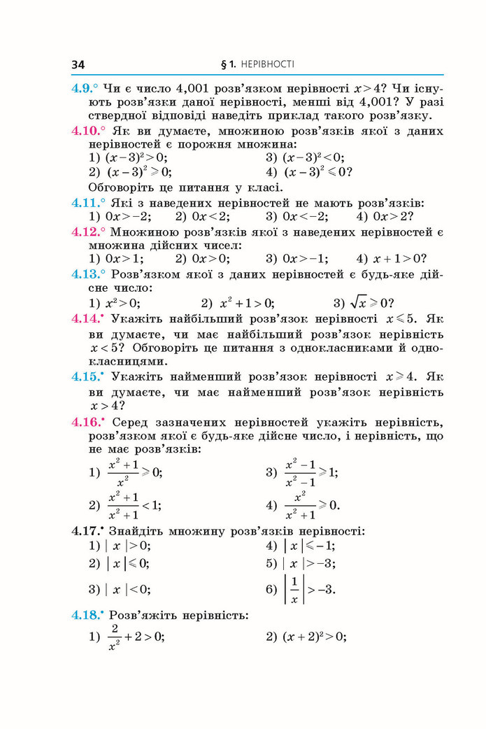 Підручник Алгебра 9 клас Мерзляк НУШ