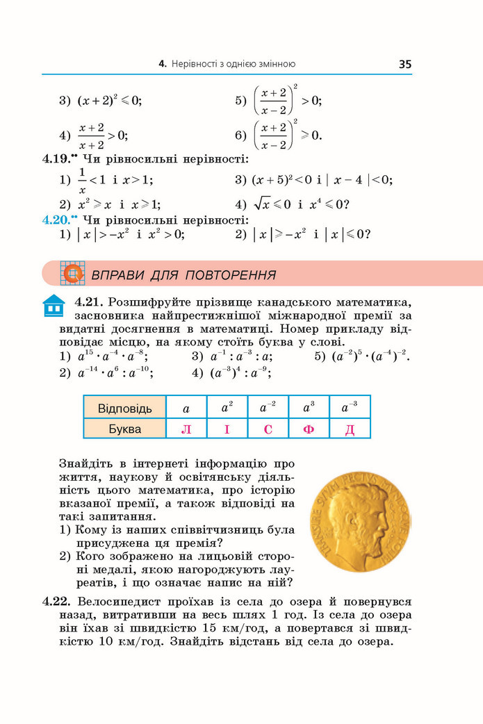 Підручник Алгебра 9 клас Мерзляк НУШ