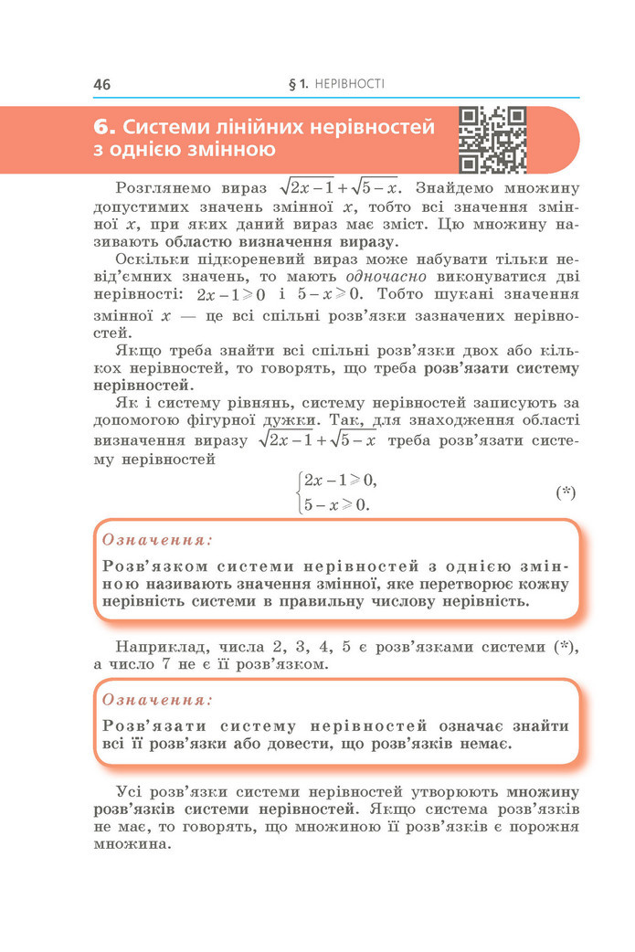 Підручник Алгебра 9 клас Мерзляк НУШ