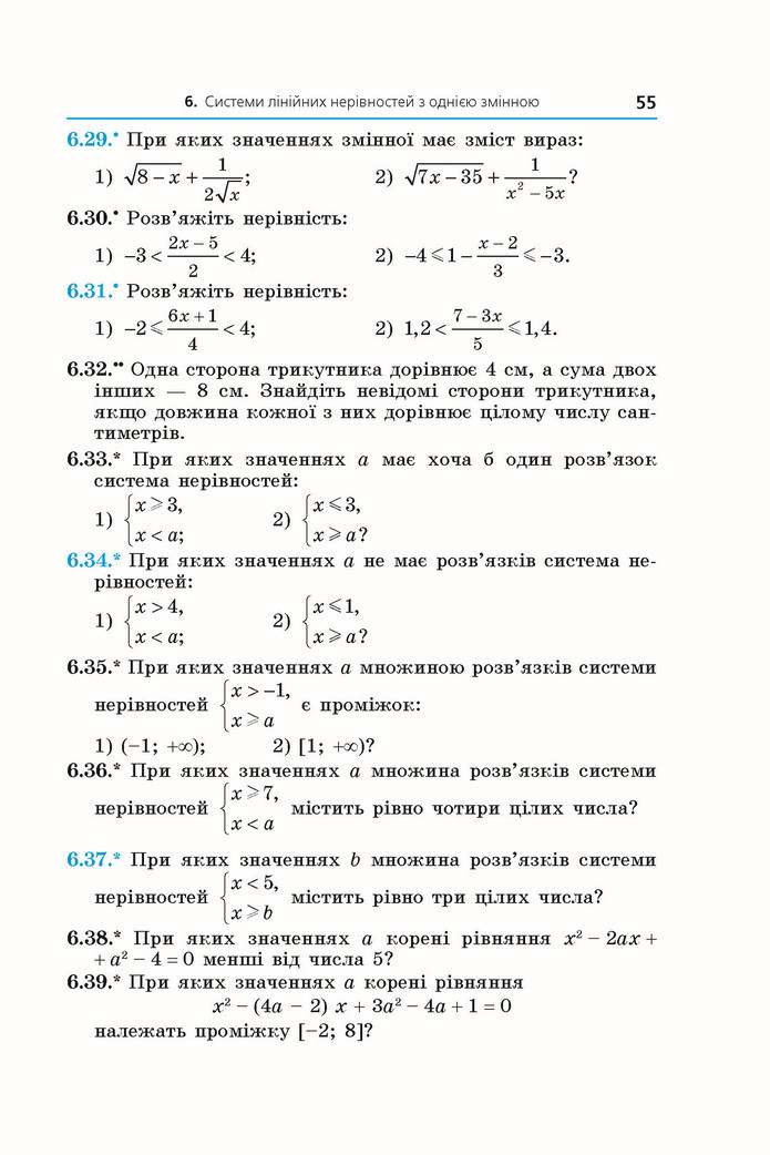 Підручник Алгебра 9 клас Мерзляк НУШ