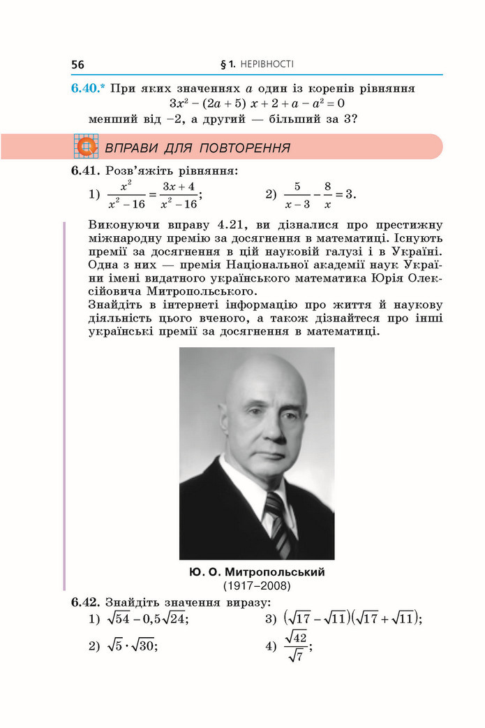 Підручник Алгебра 9 клас Мерзляк НУШ