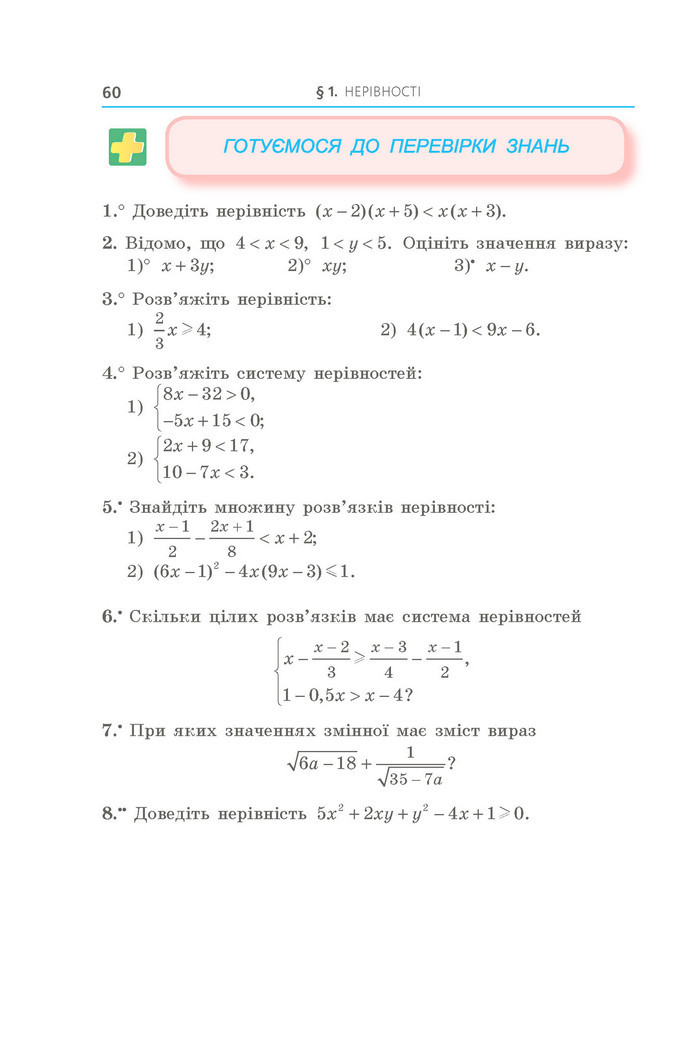 Підручник Алгебра 9 клас Мерзляк НУШ