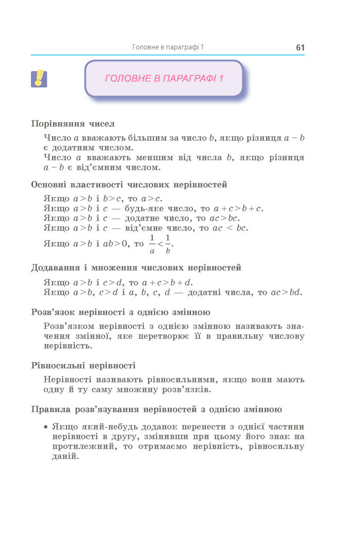Підручник Алгебра 9 клас Мерзляк НУШ