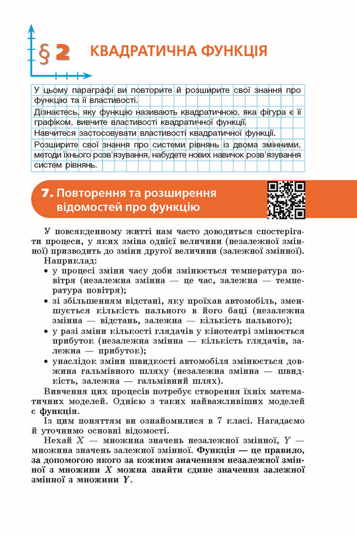 Підручник Алгебра 9 клас Мерзляк НУШ