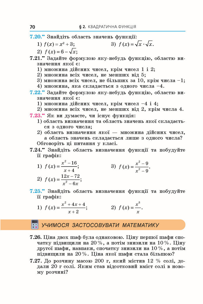 Підручник Алгебра 9 клас Мерзляк НУШ