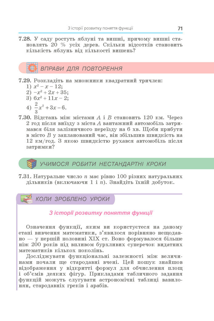 Підручник Алгебра 9 клас Мерзляк НУШ