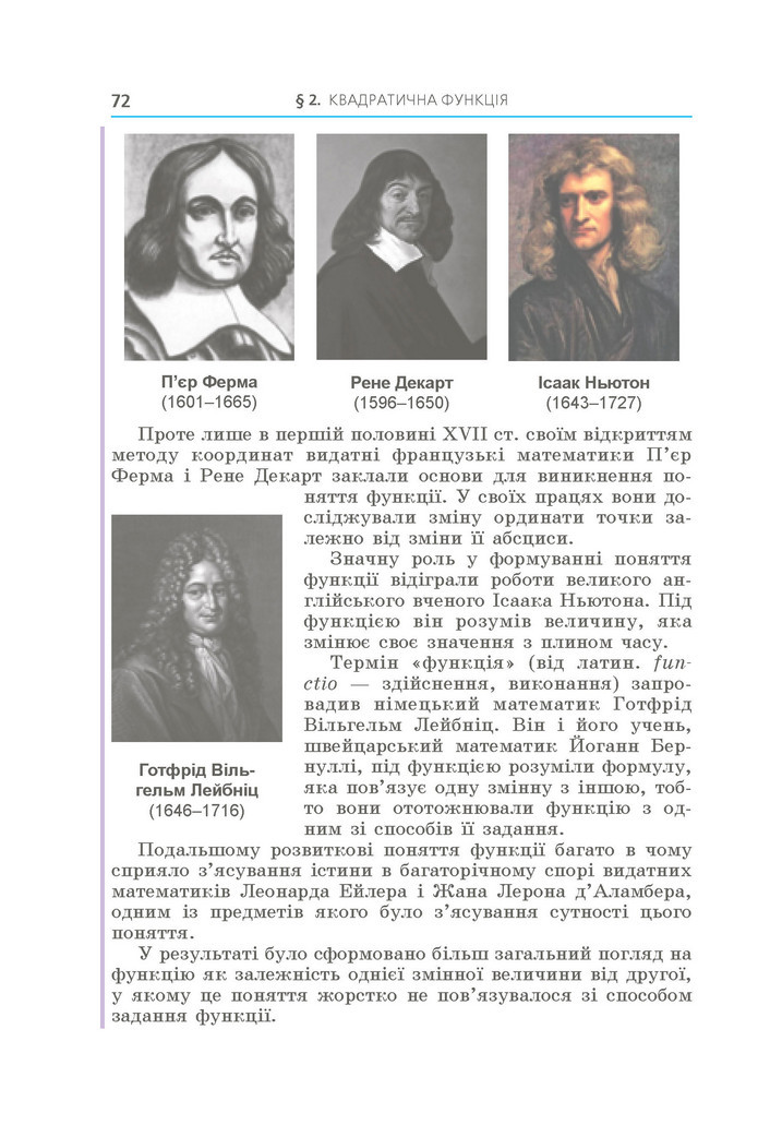 Підручник Алгебра 9 клас Мерзляк НУШ