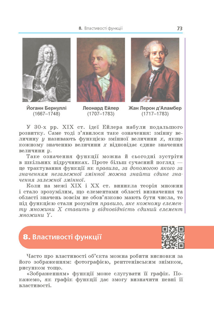 Підручник Алгебра 9 клас Мерзляк НУШ