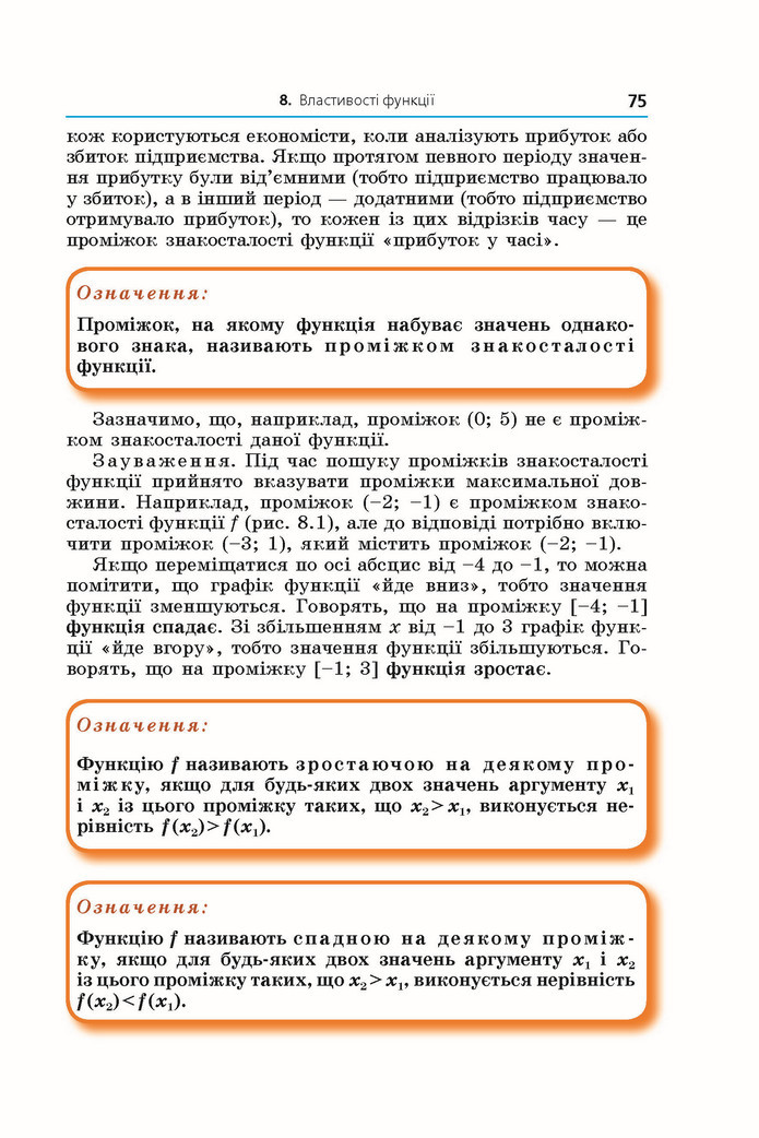 Підручник Алгебра 9 клас Мерзляк НУШ