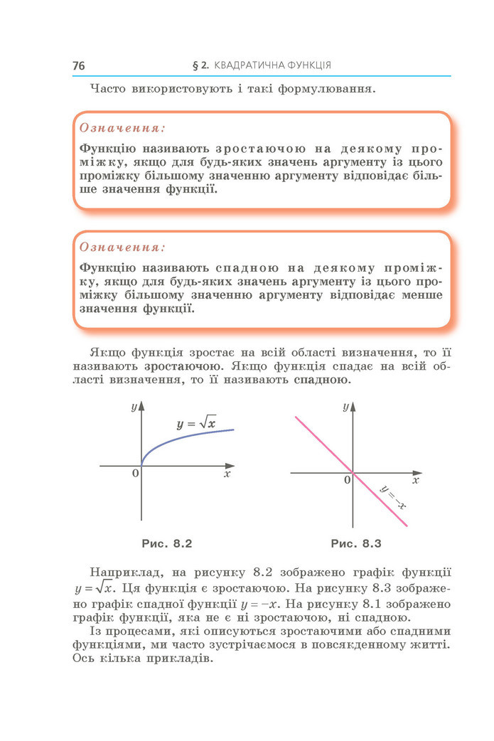 Підручник Алгебра 9 клас Мерзляк НУШ