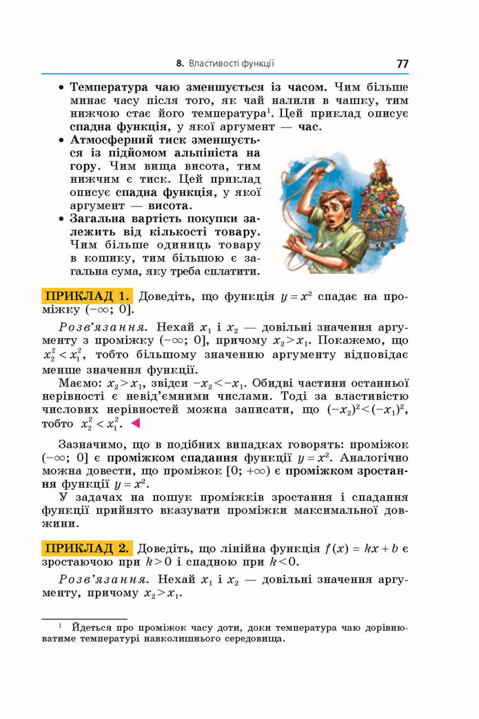 Підручник Алгебра 9 клас Мерзляк НУШ