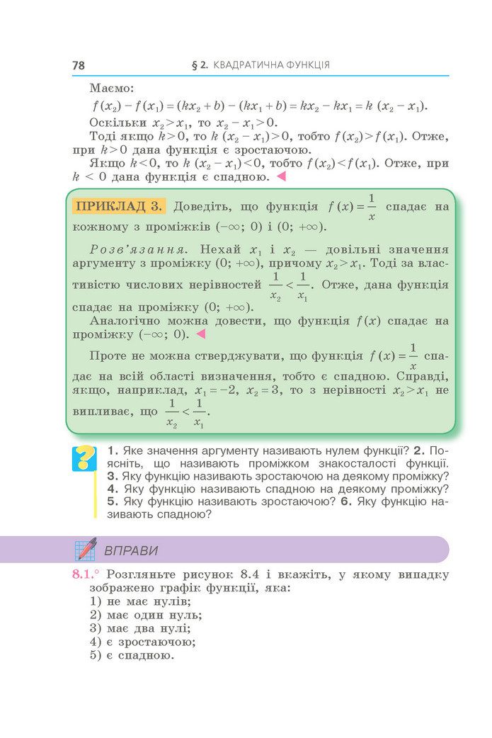 Підручник Алгебра 9 клас Мерзляк НУШ