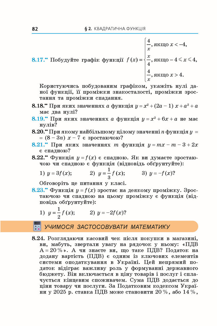 Підручник Алгебра 9 клас Мерзляк НУШ