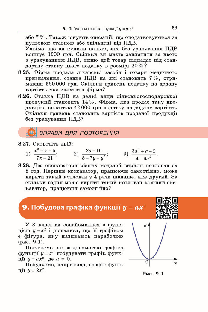 Підручник Алгебра 9 клас Мерзляк НУШ