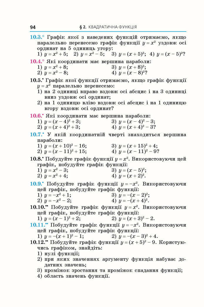 Підручник Алгебра 9 клас Мерзляк НУШ