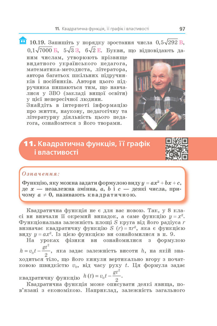Підручник Алгебра 9 клас Мерзляк НУШ