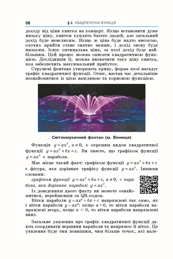Підручник Алгебра 9 клас Мерзляк НУШ