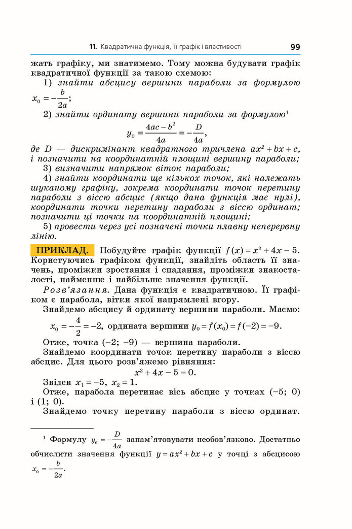 Підручник Алгебра 9 клас Мерзляк НУШ