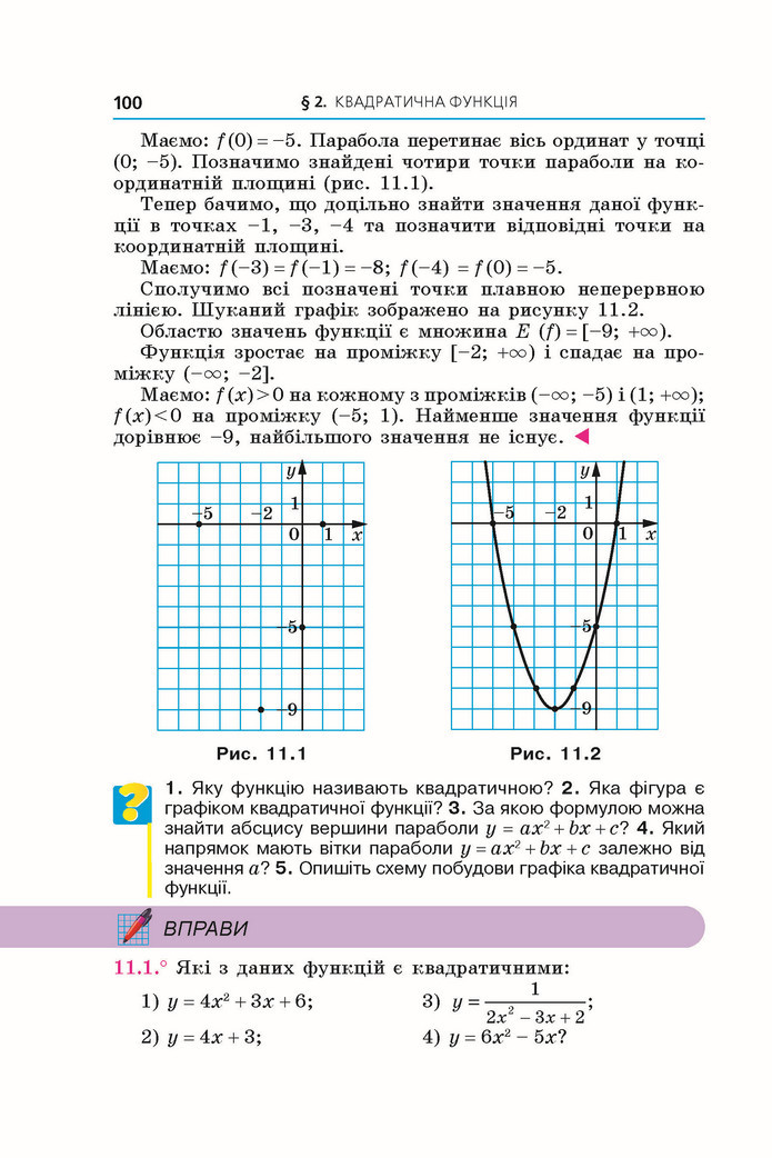 Підручник Алгебра 9 клас Мерзляк НУШ