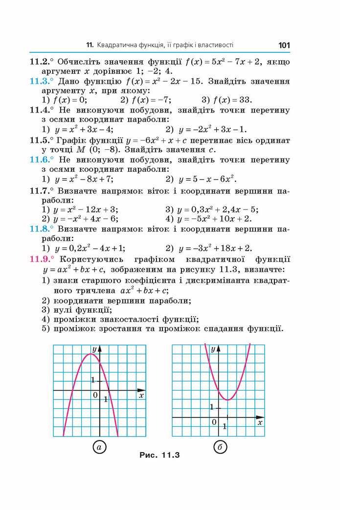 Підручник Алгебра 9 клас Мерзляк НУШ