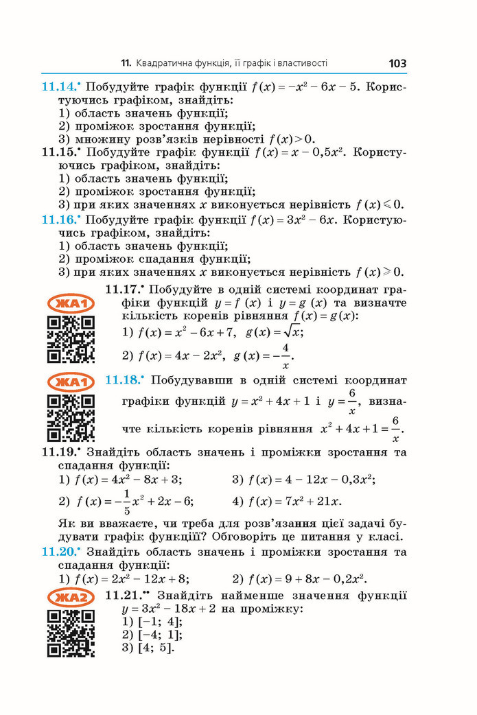 Підручник Алгебра 9 клас Мерзляк НУШ