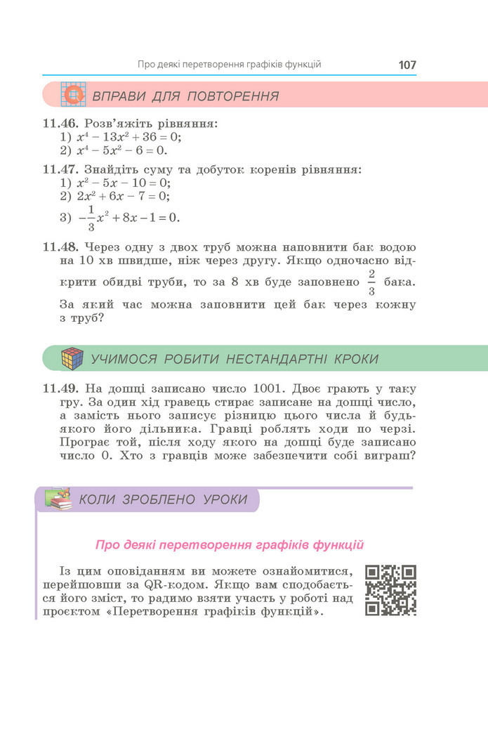 Підручник Алгебра 9 клас Мерзляк НУШ