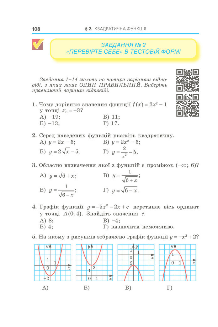 Підручник Алгебра 9 клас Мерзляк НУШ