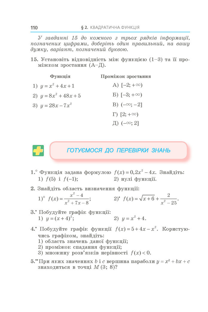 Підручник Алгебра 9 клас Мерзляк НУШ