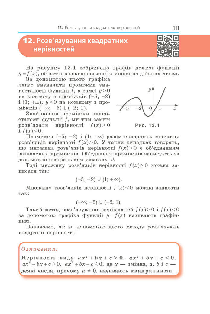 Підручник Алгебра 9 клас Мерзляк НУШ