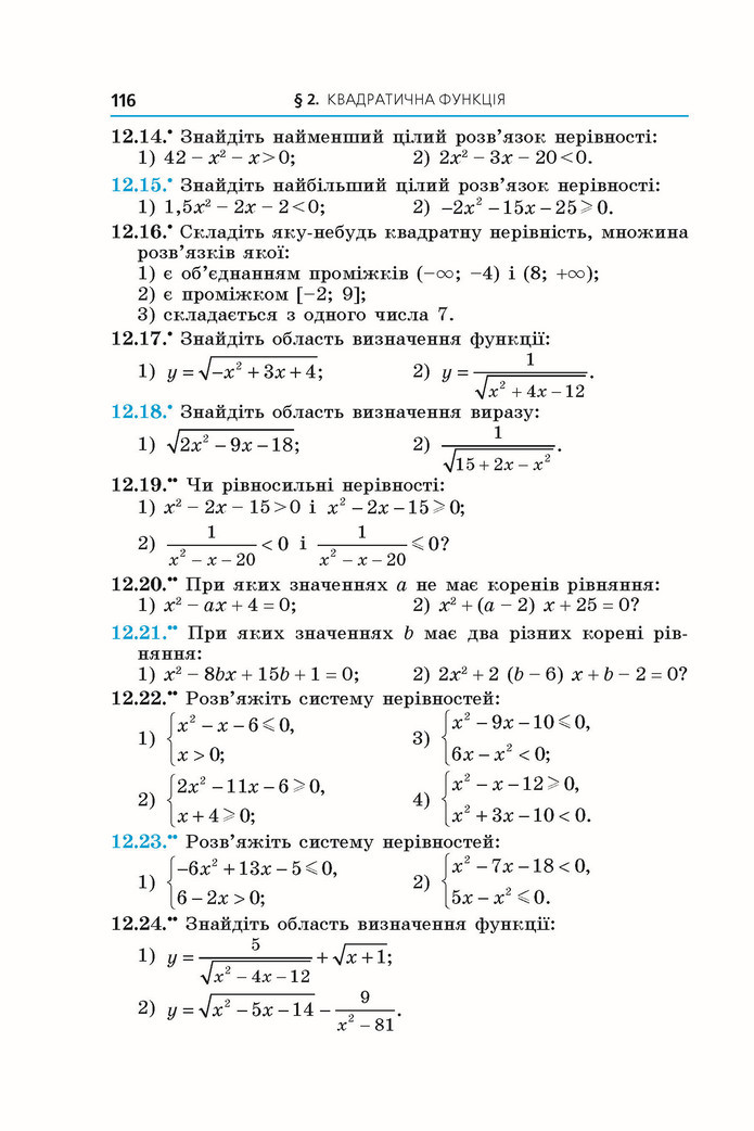 Підручник Алгебра 9 клас Мерзляк НУШ