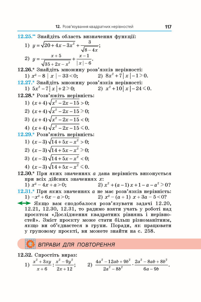 Підручник Алгебра 9 клас Мерзляк НУШ