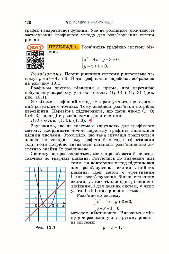 Підручник Алгебра 9 клас Мерзляк НУШ