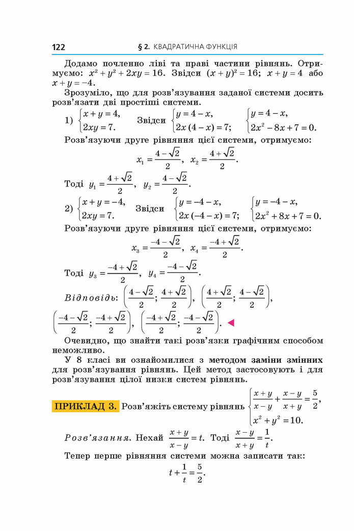 Підручник Алгебра 9 клас Мерзляк НУШ