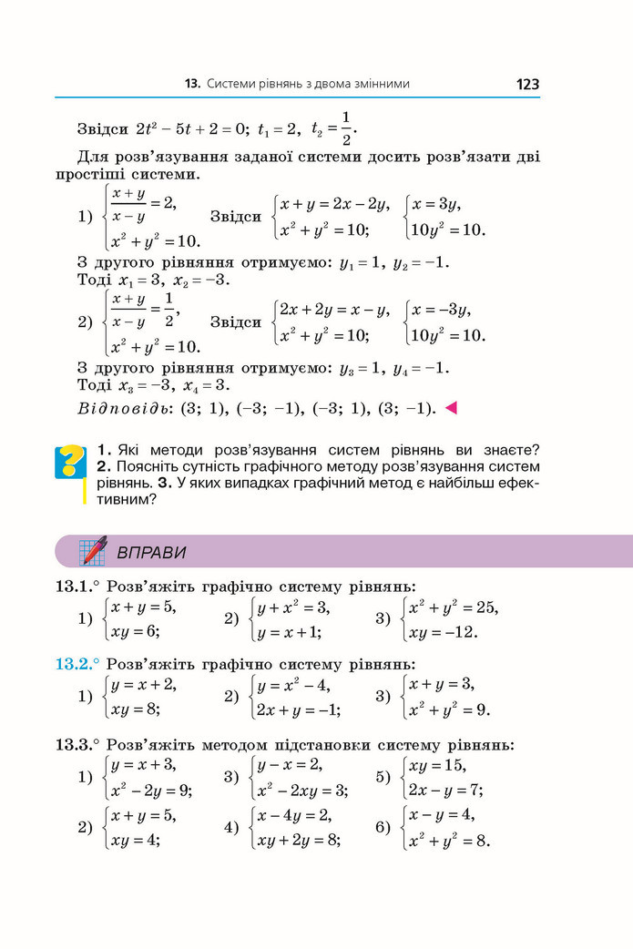Підручник Алгебра 9 клас Мерзляк НУШ