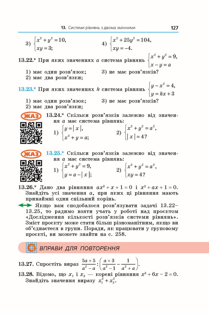 Підручник Алгебра 9 клас Мерзляк НУШ