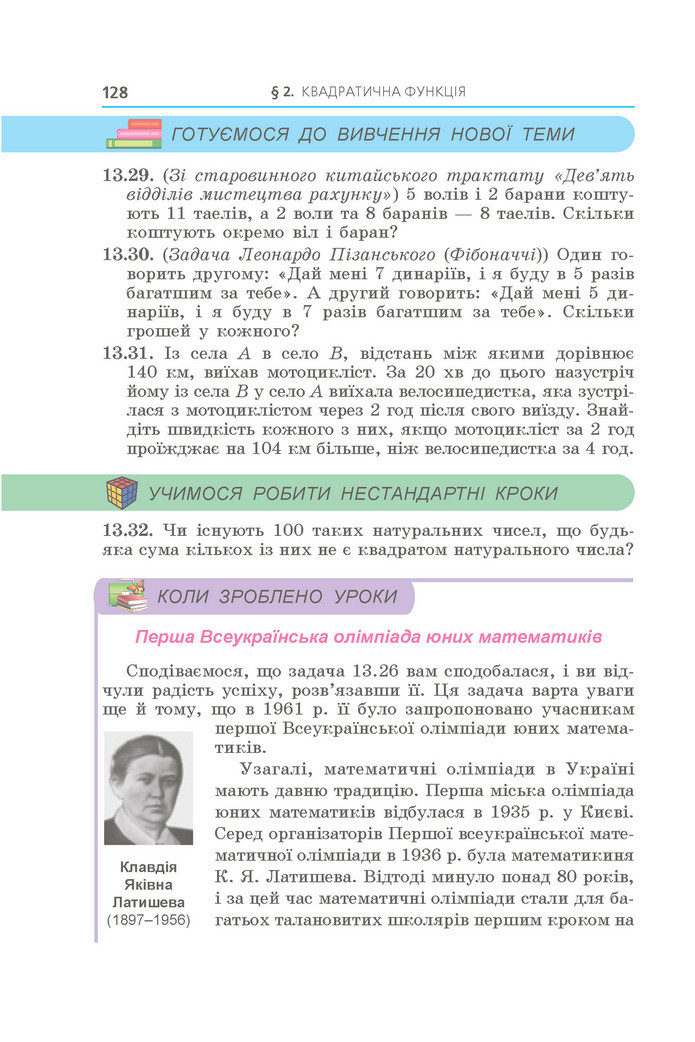 Підручник Алгебра 9 клас Мерзляк НУШ