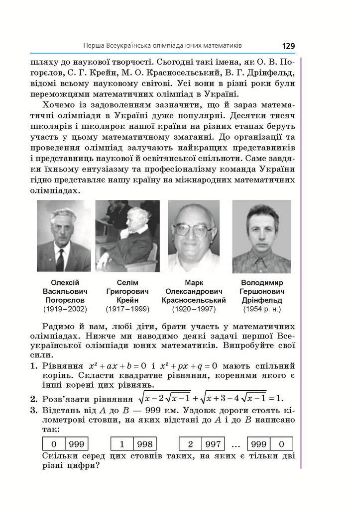 Підручник Алгебра 9 клас Мерзляк НУШ