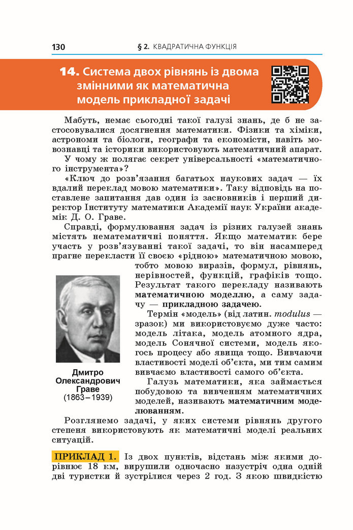 Підручник Алгебра 9 клас Мерзляк НУШ