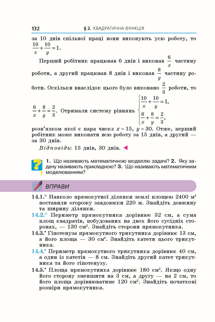 Підручник Алгебра 9 клас Мерзляк НУШ
