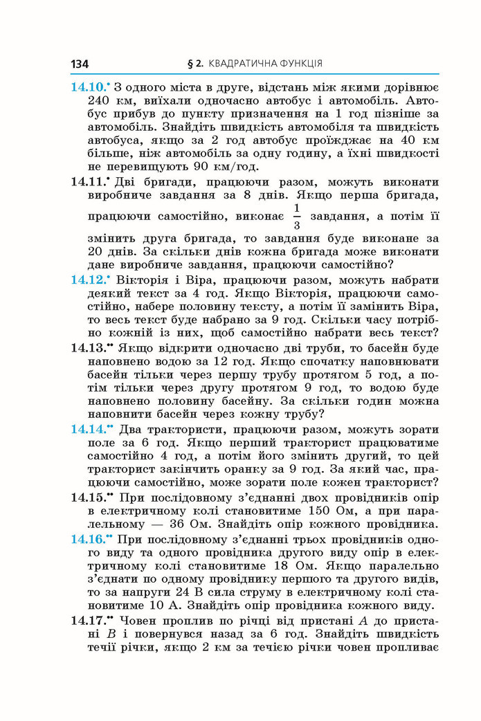 Підручник Алгебра 9 клас Мерзляк НУШ